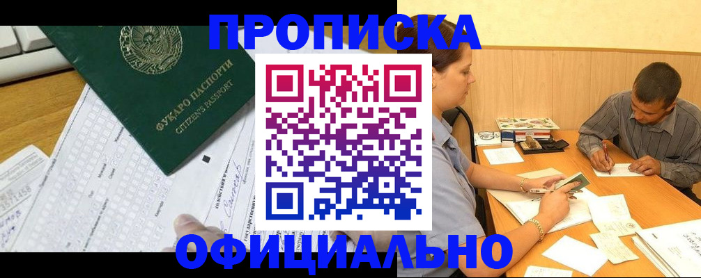 прописка штамп в Туймазы